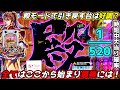 殿モードで引き戻す台は好調？～全てはここから始まり最後には！～【e花の慶次〜黄金の一撃】