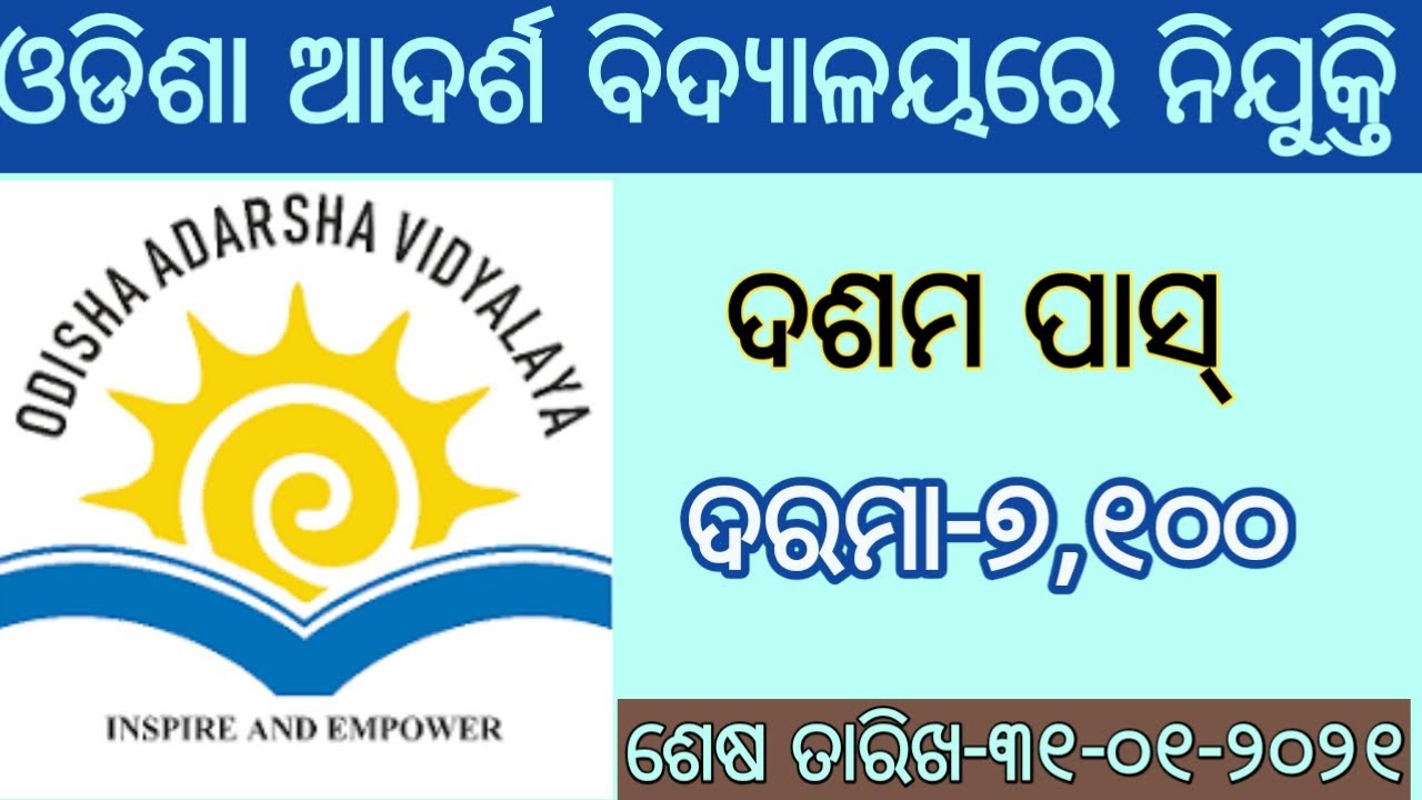 Odisha Adarsha Vidyalaya Recruitment 2021 | Clerk Job recruitment 2021 | OAVS Govt jobs