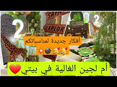 رجعت داري غابة عيد ميلاد مازوزي لبسنا كامل كيف بعض أفكار حصرية لمناسباتكم 