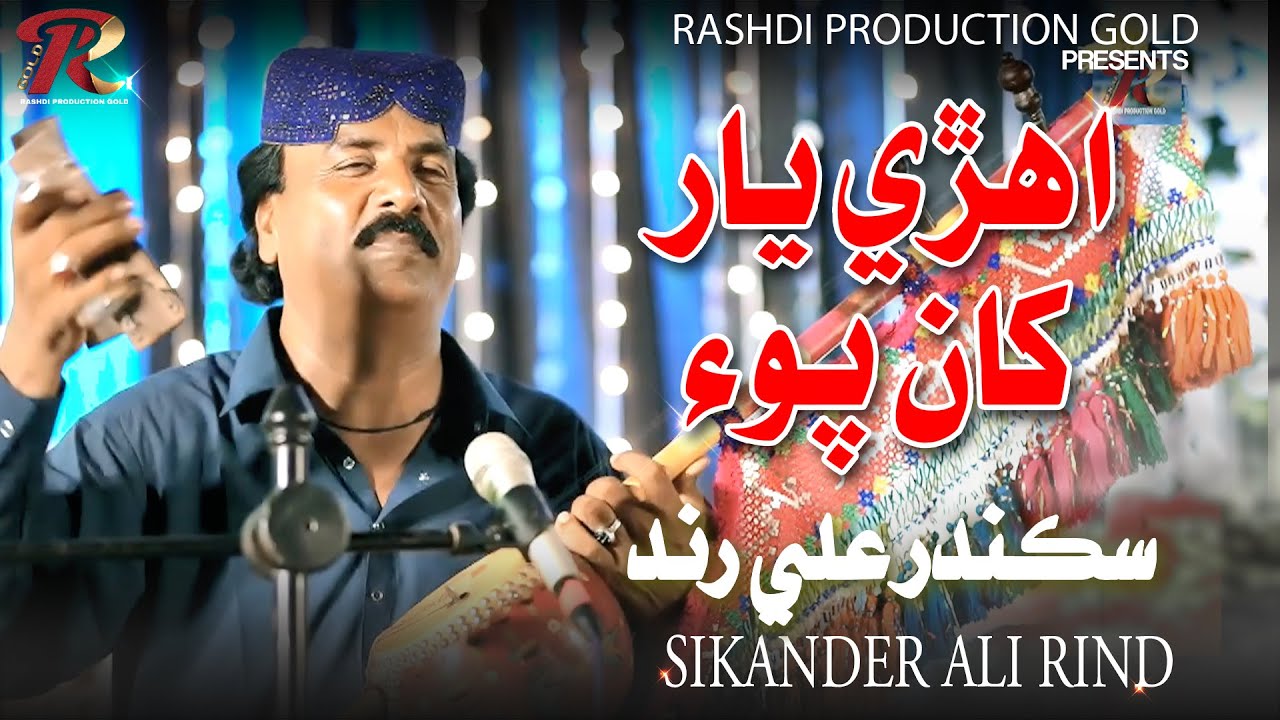 Sikander Rind EHRE YAR KHAA PO By Sikander Ali Rind At Rashdi Production Gold New ...