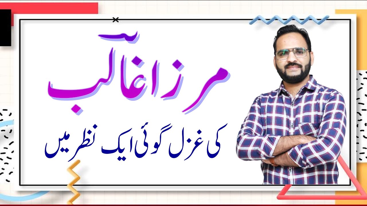 Mirza Galib ki She'ri Khususiyat | مرزا غالب کی غزل گوئی || मिर्ज़ा ग़ालिब की शेरी ख़ुसुसियत #galib