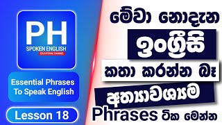 PHRASES | Essential Phrases To Speak English | Improve English Speaking Skills