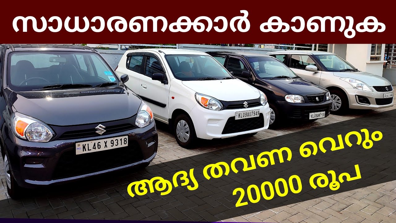 ഇനി എല്ലാവർക്കും കാർ വാങ്ങാം Used Cars Video Popular True Value