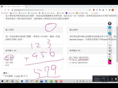 01 037 Uva 10035－Primary Arithmetic：1 題意說明