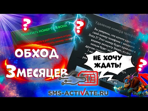 Видео: Игроки Dota 2 теперь должны зарегистрировать номер телефона для участия в рейтинговых матчах