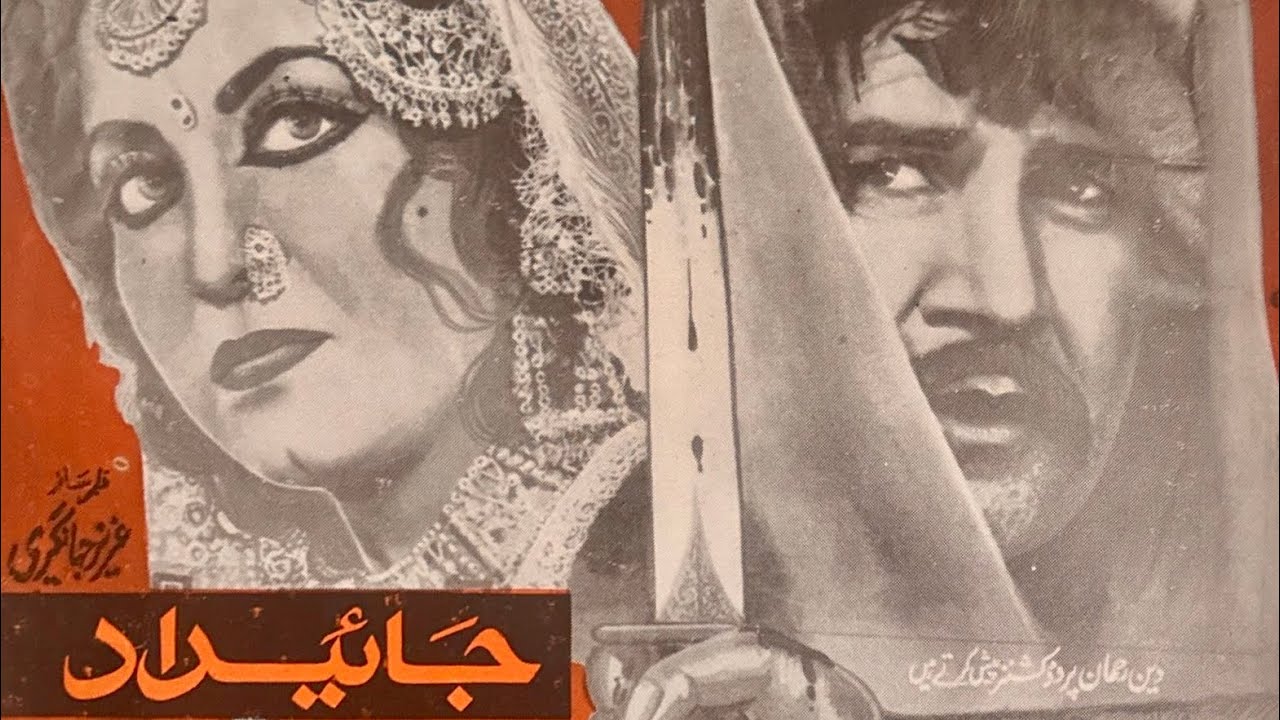 JAIDAD | Pashto Old Film | Badar Munir, Yasmin Khan & Asif Khan | Pashto Movie | Pashto Film