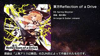 【東方】Spring Bloomer【IOSYS】