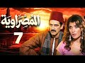 مسلسل المصراوية الحلقة 7 بطولة هشام سليم وغادة عادل