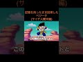 【アニメ】記憶を持ったまま回帰したベジータ（サイヤ人襲来編）②　＃Shorts