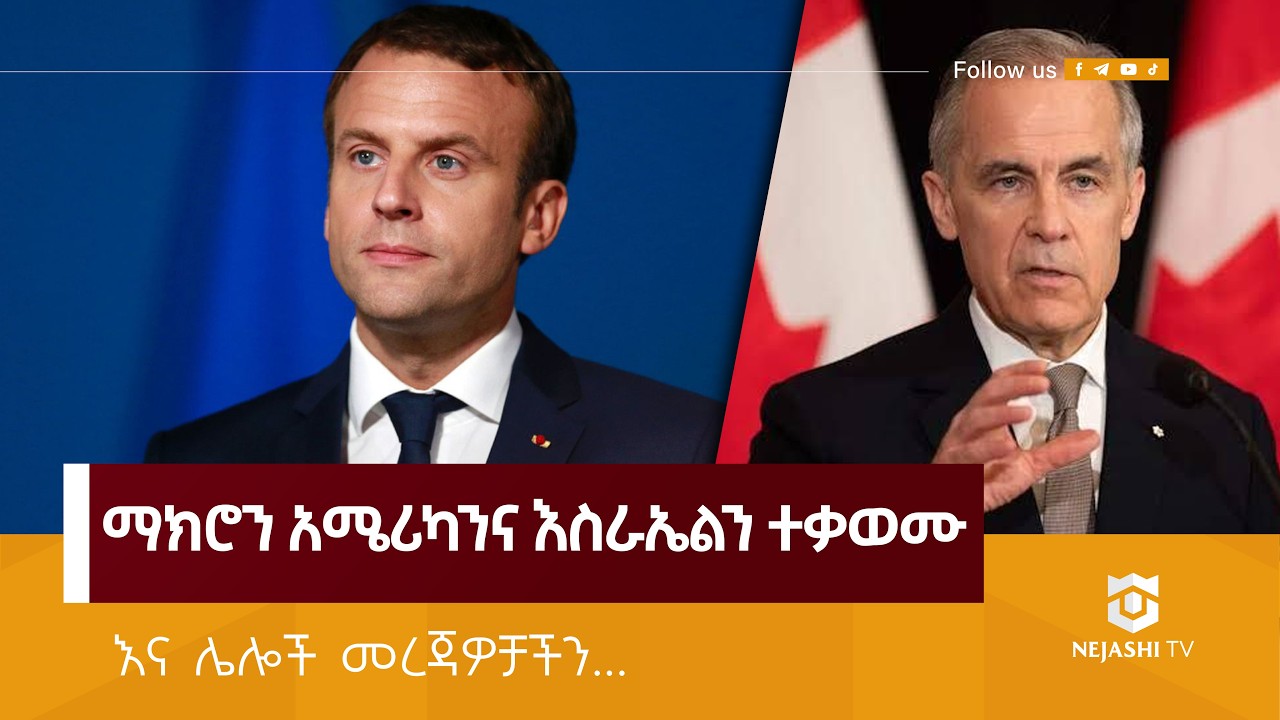 የአሜሪካ እና የእስራኤል ጥቃት ከዓለም አቀፍ ህግ ጋር የማይጣጣም ነው ሲሉ የካናዳው ጠቅላይ ሚኒስትር  ተናገሩ! | Nejashi News Update