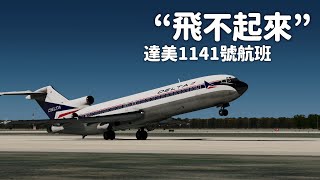 一架飛不起來的波音727 | 致命聊天【空難模擬】