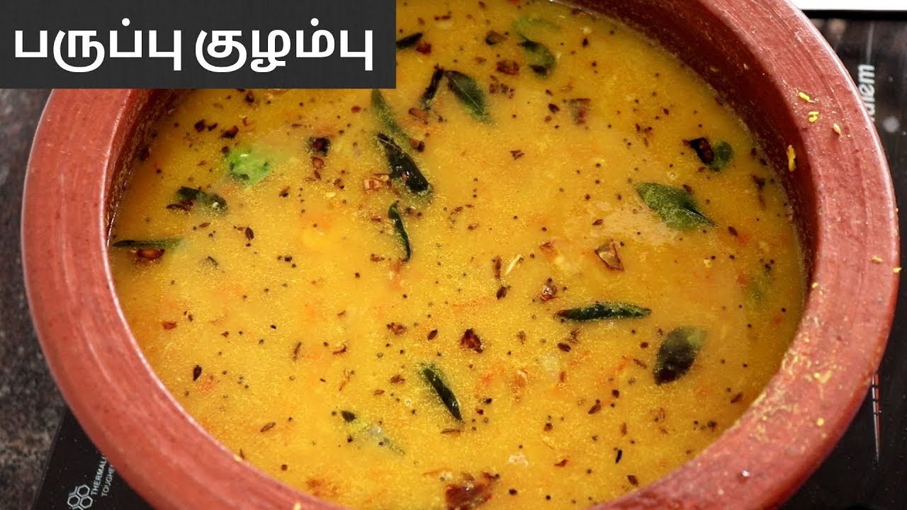 பருப்பு குழம்பு செய்வது எப்படி Paruppu Kulambu Seivathu Eppadi YouTube