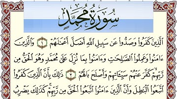 سورة محمد مكتوبة بصوت عبد الرشيد صوفي Surah Muhammad  برواية شعبة عن عاصم