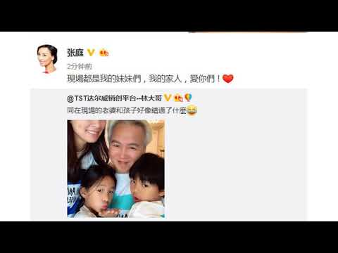 一线丨林瑞阳发全家福回应牵手神秘女 张庭力挺：现场都是妹妹们