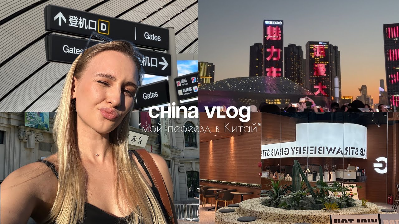 МОЙ ПЕРЕЕЗД В КИТАЙ 🇨🇳 Первые дни в лингвистическом университете