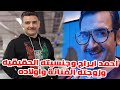 احمد ايراج بطل مسلسل من شارع الهرم الى وما لا تعرفه عنه وشاهد زوجته الفنانة وأبنائه 