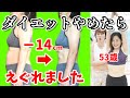 【50代女性】ダイエットは卒業！ウエスト−14cm❗衝撃のBefore&After！つまぷるで人生変わりました。