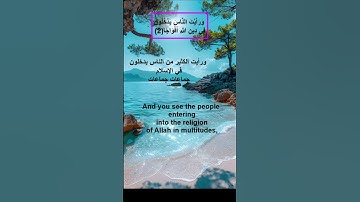 شرح وحفظ سورة النصر| Explanation and memorization of Surat An-Nasr #حفظ_القران_الكريم