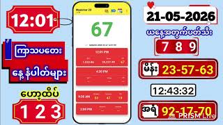 19-05-2026 | 4:30 PM | Myanmar 2D Live screenshot 1