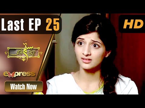 Ek Sitam Aur Sahi — Pakistani drama poster