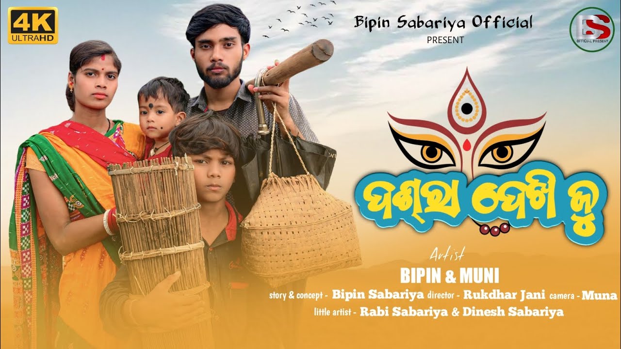 ଦଶହରା ଦେଖି ଜୁ | New koraputia comedy video 205 | Desia comedy video | Bipin Sabariya 