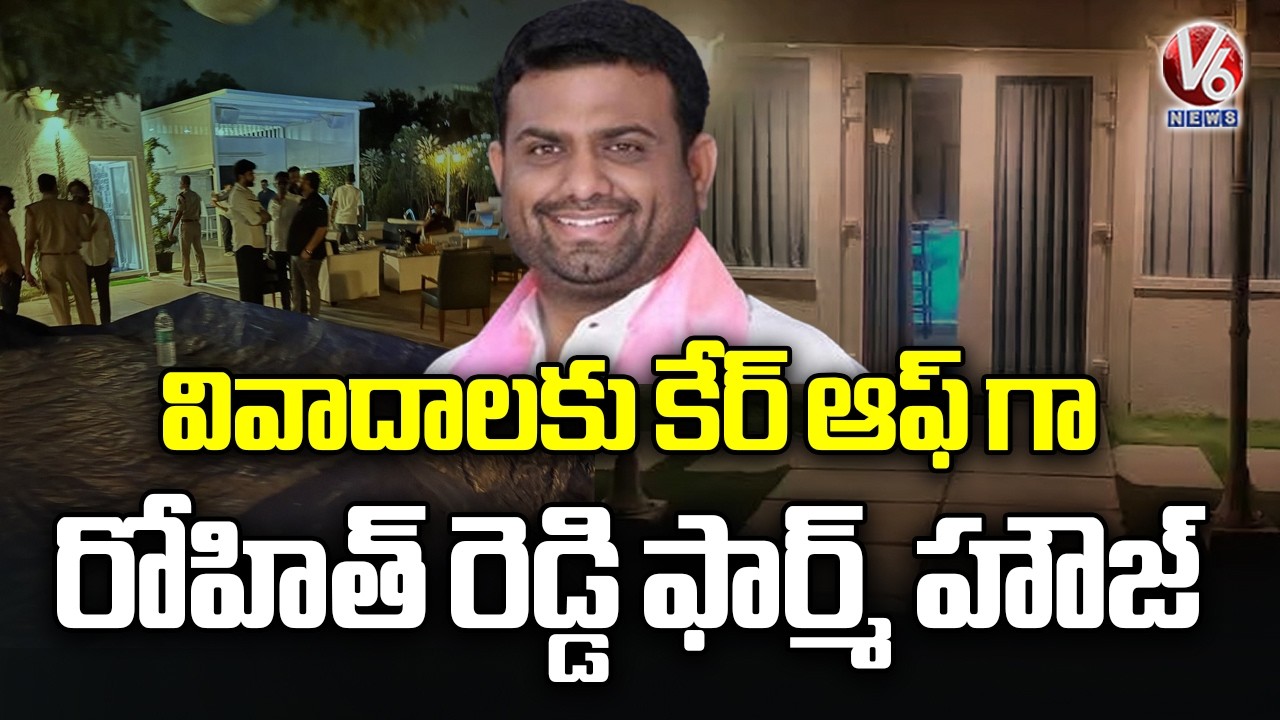 Pilot Rohit Reddy House Pilot Rohit Reddy Farmhouse Stands As Hub For Controversies | V6 News ...