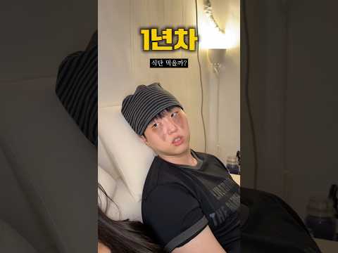 식단 데이트 (7일차 VS 1년차) thumbnail