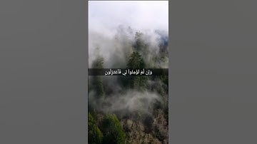 آيات من سورة الدخان