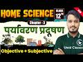 Class 12 Home Science Chapter 3 Objective & Subjective | पर्यावरण प्रदूषण | 12th Home Science MCQ