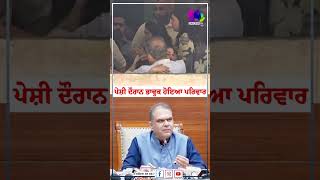 ਪੇਸ਼ੀ ਦੌਰਾਨ ਭਾਵੁਕ ਹੋਇਆ ਪਰਿਵਾਰ | Sanjha TV