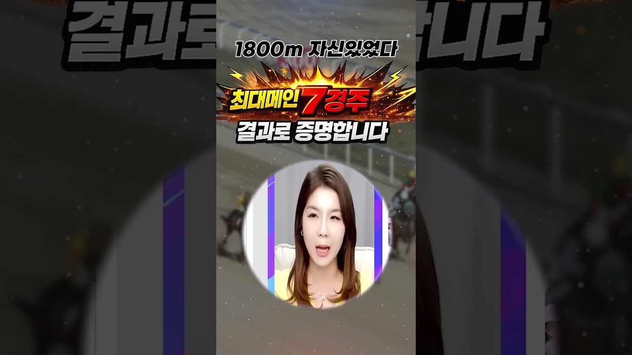 쌍별 경주!! 화끈한 🔥최대메인🔥 결과는??