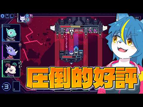 絶対好きなローグライトを初めてプレイする多幸感をお届けする『Cobalt Core』
