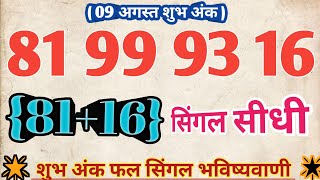 (08-09-2026) Today's Dream ||faridabad||ghaziabad||gali||disawar||Satta||king||single||jodi||haruf