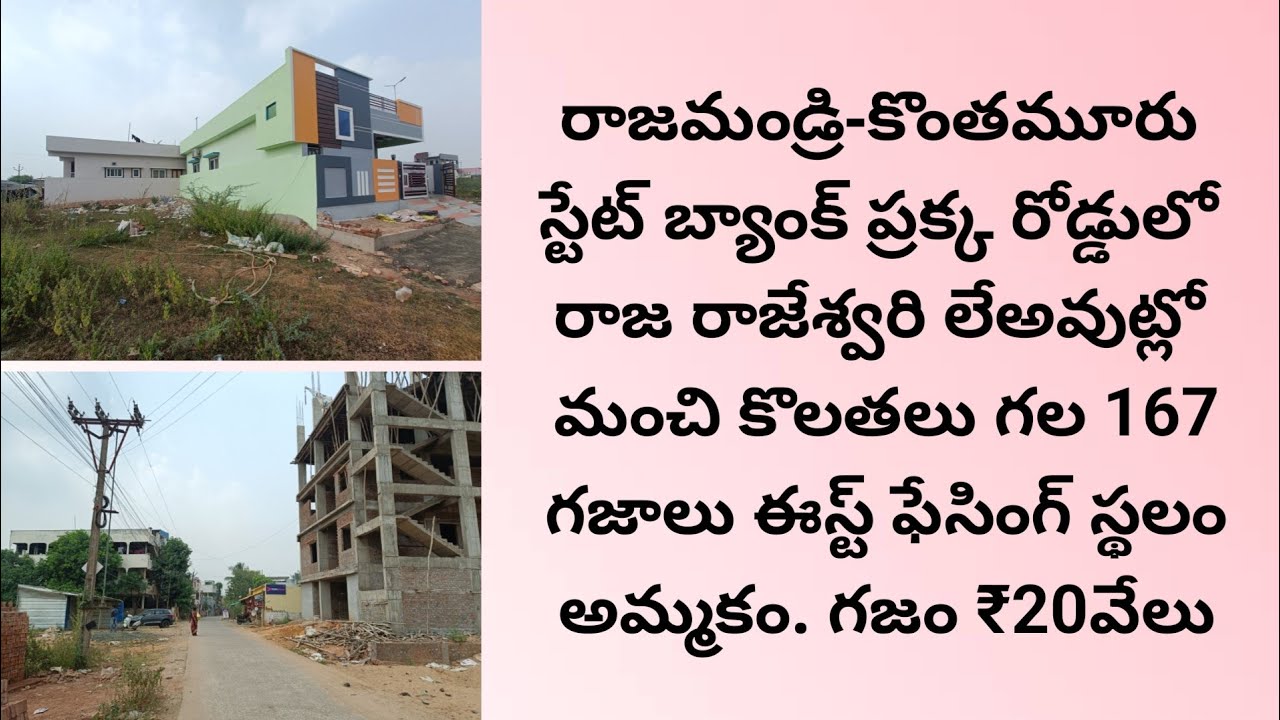 AD-572: Ready to House Construction East Facing Plot@ Raja Rajeswari Nagar, Konthamuru, Rajahmundry