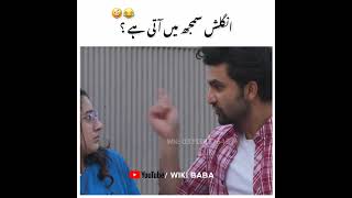 English Samjh Mein Aati Hai😂 Hum Tum Drama - Funny Scene🤪 Whatsapp Status - Wiki Baba