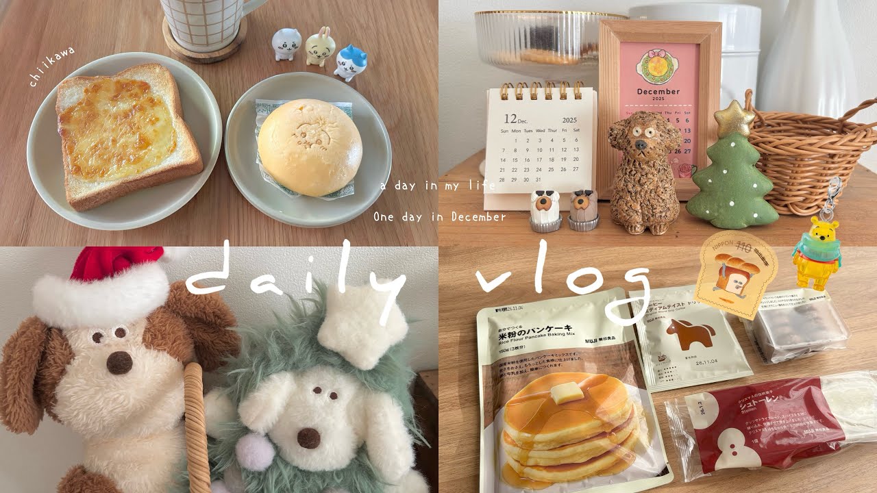 【vlog】🍞🐶🎄12月の始まりと購入品記録🐻‍❄️🐰🐱/ガチャ活、ちい活、無印良品、おうちごはん、シール購入品、パンどろぼう、スンスン