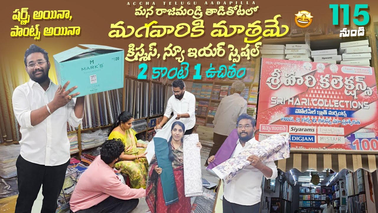 2+1Beautiful Offer on Premium Suitings and Shirtings in Taditota Cloth Market|1 week Only