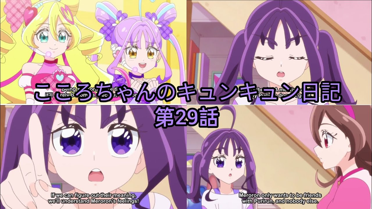 こころちゃんのキュンキュン日記 第29話【キミとアイドルプリキュア 