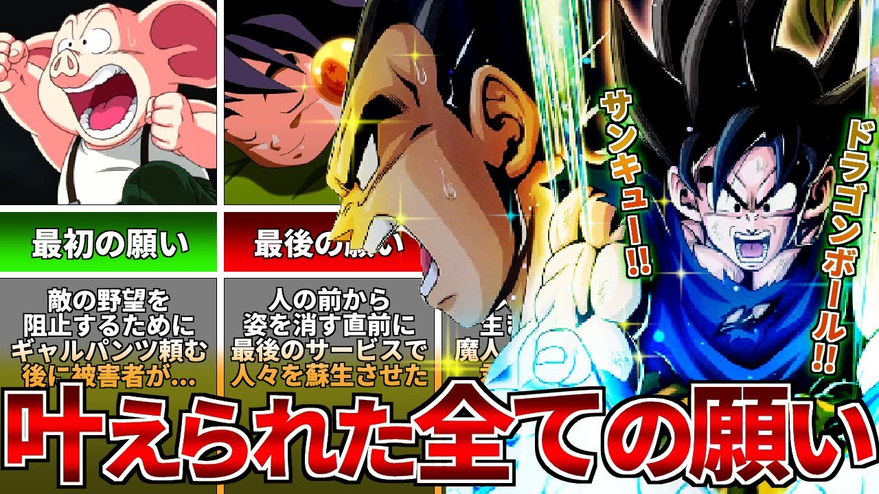 総集編】出でよ神龍!!作中叶えられた全ての願い事【ドラゴンボール 