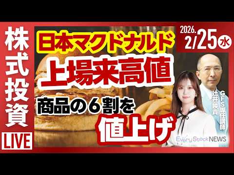 【ライブ】日経平均株価 連日上昇/中国 対日輸出規制/日本製鉄 ...