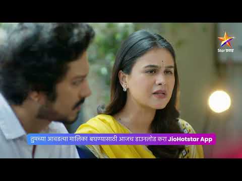 । लग्नानंतर होईलच प्रेम। Today’s Episode 637। 1:30 PM