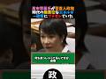 【名場面?】“厚労大臣呼べ”で高市早苗ブチギレ #国会 #国会審議 #政治 #高市早苗