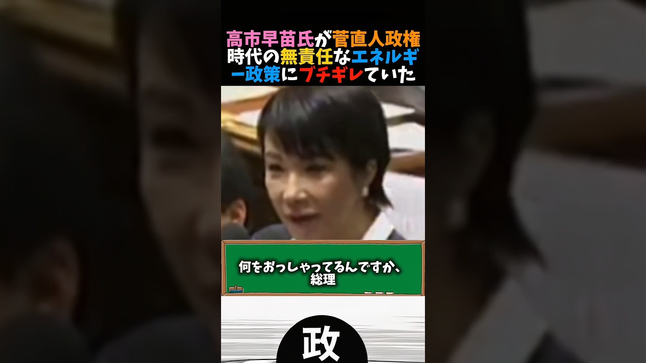 【名場面?】“厚労大臣呼べ”で高市早苗ブチギレ #国会 #国会審議 #政治 #高市早苗