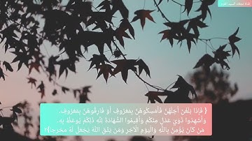 الاية ٢ من سورة الطلاق مكرره ٥مرات للإتقان بصوت الشيخ ايمن سويد 