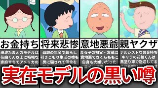 ゆっくり解説 ちびまる子ちゃん実在モデルの闇都市伝説9選 Youtube ゆっくり解説 ちびまる子ちゃん実在モデルの闇都市伝説9選 Youtube