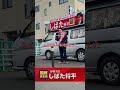 しばた将平　静岡1区　街頭演説