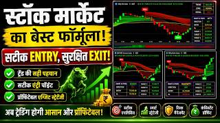 Stock trading strategy | indicator learning video | Smart trade system software #nifty #stockmarket