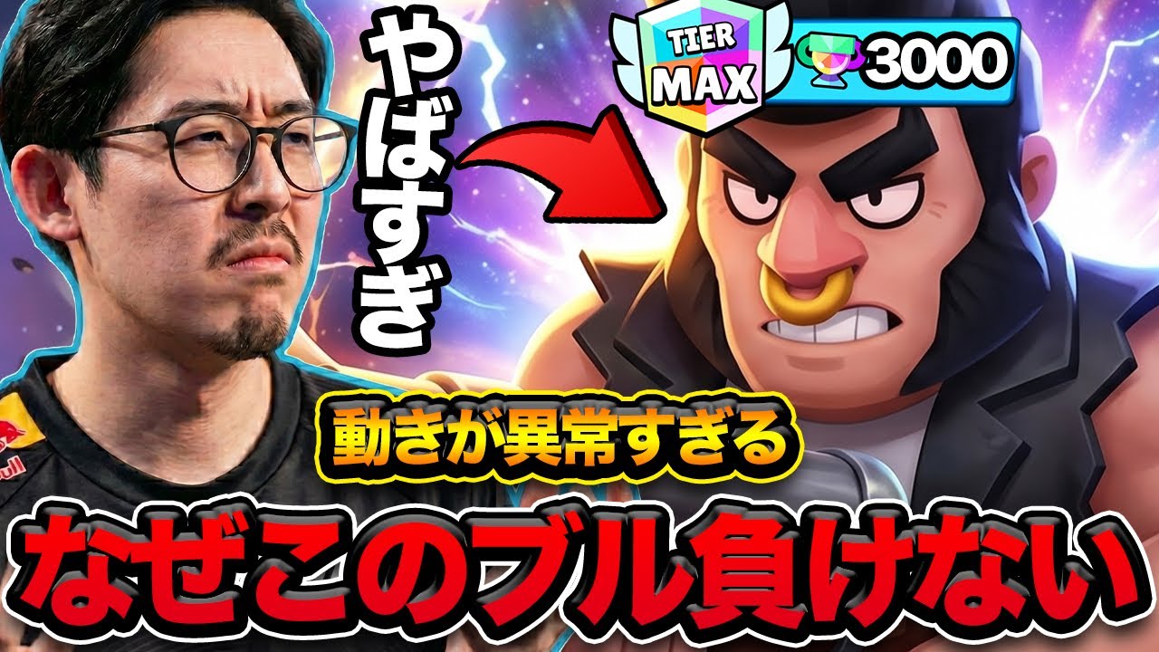 やぴ男 Brawl Stars] This pro Bull player's movement is insane - YouTube