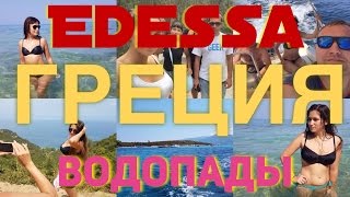 видео Туры в Пелла-Аридею (Греция) из Москвы, цены на путевки и отдых в Пелла-Аридее на 2018 год все включено от туроператора Coral Travel