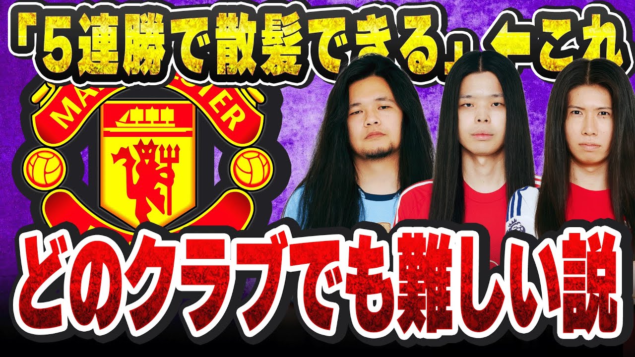 「5連勝で散髪ってどのクラブでも難しくない？」プレミアで最も5連勝から遠ざかっているクラブはどこなのか検証してみた